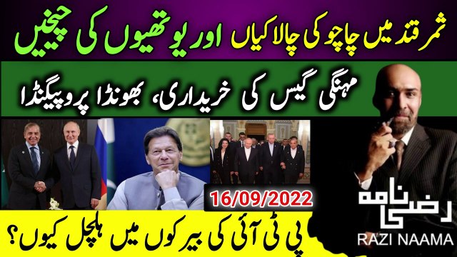 PM visit to SCO Summit 2022 at Samarqand instigate PTI. _ Razi Naama _ Rizwan Razi