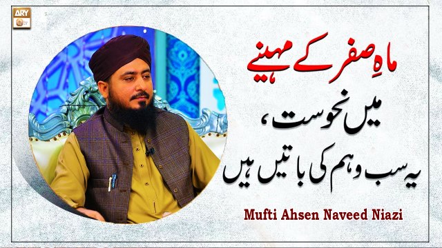 Mah e Safar kay Mahinay Mai Nahoosat, Yeh Sab Weham Ki Batain Hain - Mufti Ahsen Naveed Niazi