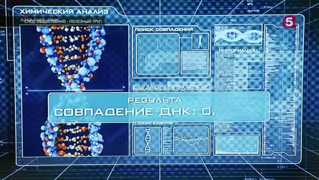 След. Общественно полезный труп