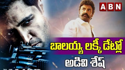 బాలయ్య లక్కీ డేట్లో అడివి శేష్ | ABN ENT