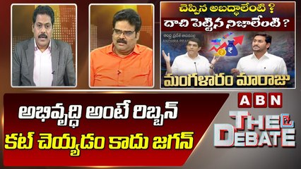BJP Lanka Dinakar _ అభివృద్ధి అంటే రిబ్బన్ కట్ చెయ్యడం కాదు జగన్  __ ABN Telugu