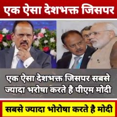 एक ऐसा देशभक्त जिसपर सबसे ज्यादा भरोषा करते है पीएम मोदी