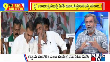 Big Bulletin | DK Shivakumar Says He Is A Good Party Organizer | HR Ranganath | Sep 16, 2022