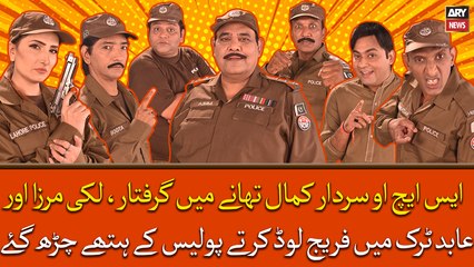 SHO Sardar Kamal Thane Mai Giraftar, Lucky Mirza Or Abid Truck Mai Fridge Load Karte Pakre Gaye