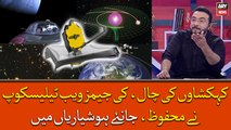 KehKashao Ki Chaal Ki James Webb telescope Ne Mehfooz, Janiye Hoshyarian Mai