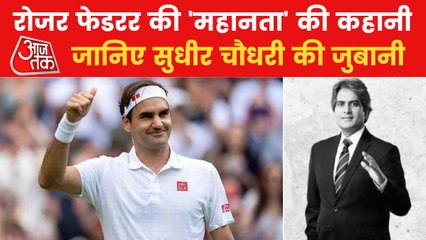 Roger Federer: The most humble champion of Tennis