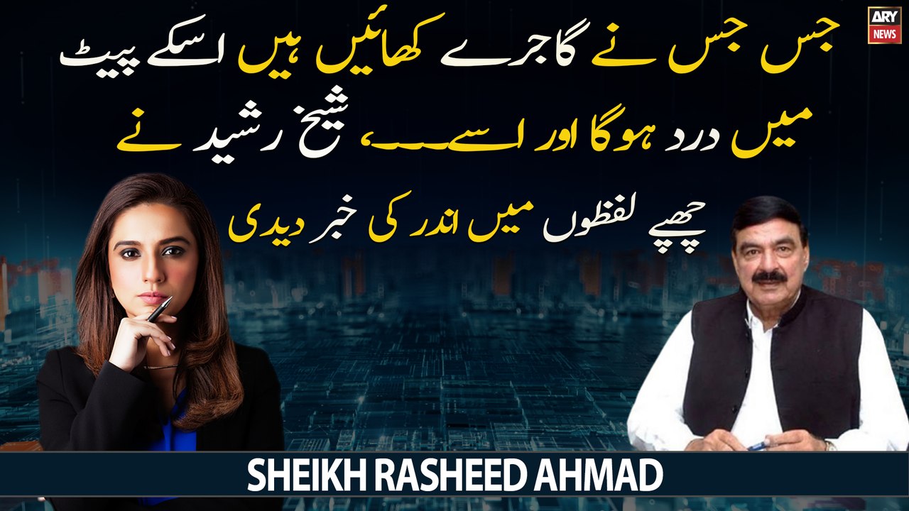 "Jis Jis Ne Gajre Khai Hain Uske Pait Mai Dard Hoga Or Use...," Sheikh Rasheed Ka Tanz