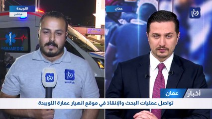 ارتفاع حصيلة وفيات المبنى المنهار في اللويبدة إلى 13