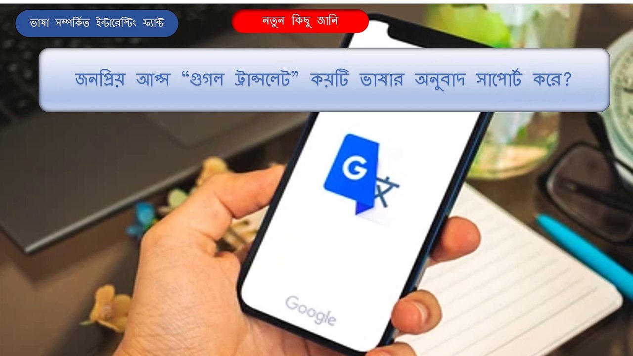 কোন ভাষাতে দ্রুত কথা বলা যায়/Which language speak quickly