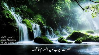 Hazrat Ayub (As) Ka Waqia _ life of Prophet Ayub (AS) All Life Events In Detail _ Qisas ul Ambiya