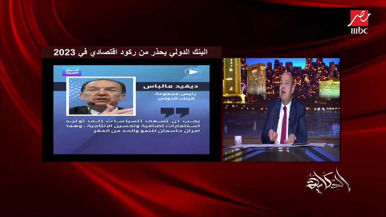 عمرو اديب: اللي اتعمل غلط نصلحه واللي لسه غلط وبنعمله نوقفه.. ايه المشكلة في كده!؟.. احنا في منحنى تاريخي