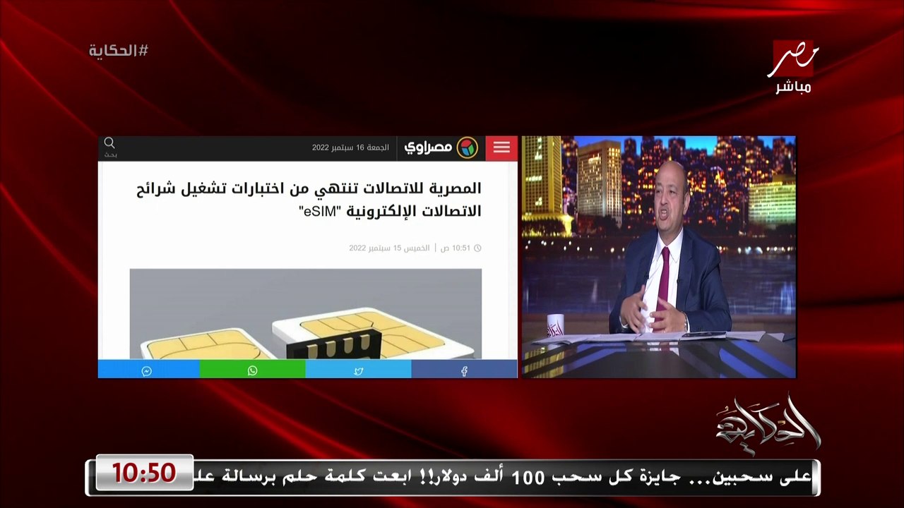 ايه هي ال Esim اللي هتطبق في مصر قريب بدلا من ش...