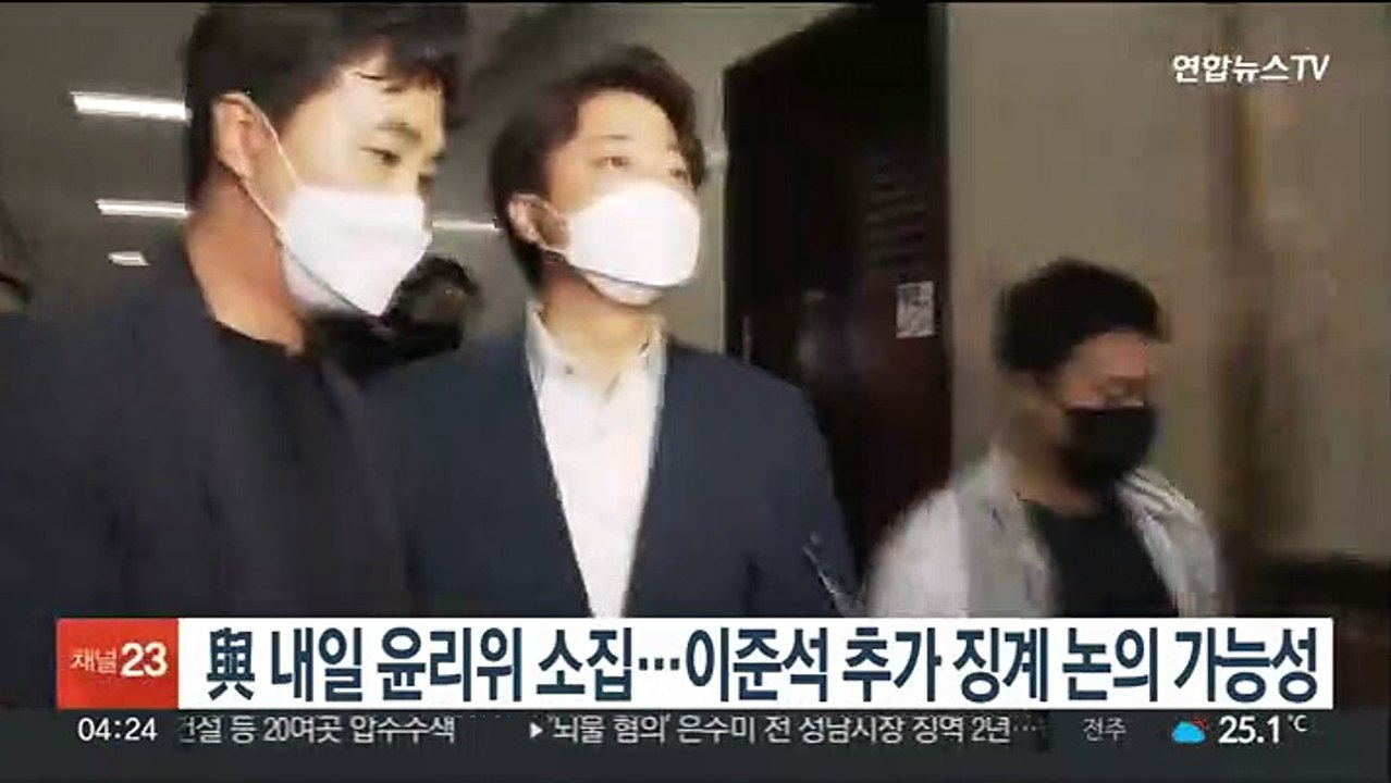 국민의힘 내일 오후 3시 윤리위 소집…이준석 추가 징계 논의 가능성