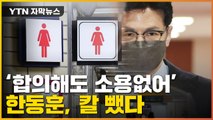 [자막뉴스] 신당역 살인 사건에 '충격'...즉시 칼 빼든 법무부 / YTN