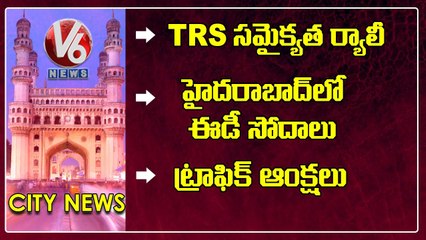 Hyderabad Liberation Day 2022  _ TRS Leaders Rally  _ Amit Shah Hyderabad Tour _ V6 Hamara Hyderabad