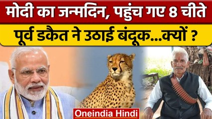 Kuno में Cheetah Mitra बने पूर्व दस्यु सम्राट, सुरक्षा के लिए उठाई बंदूक | वनइंडिया हिंदी | *News