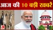 PM Modi का जन्मदिन आज, चार अहम कार्यक्रमों को संबोधित करेंगे समेत 10 Big News | Morning Hindi News