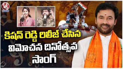 Telangana Liberation Day Song Launch By Union Minister Kishan Reddy - V6 News