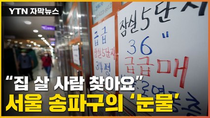 [자막뉴스] 멈출 기미 없는 집값 급락...이젠 더 두려운 경고음 / YTN