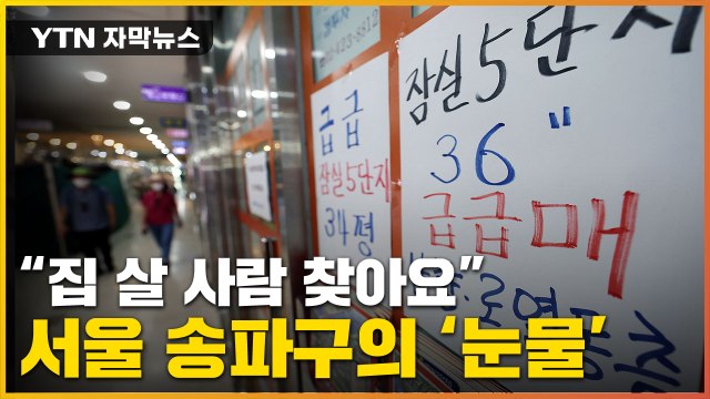 [자막뉴스] 멈출 기미 없는 집값 급락...이젠 더 두려운 경고음 / YTN