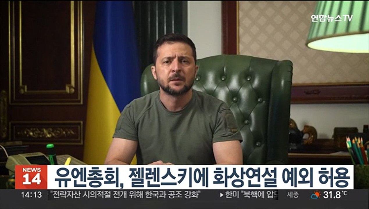 유엔총회, 젤렌스키에 화상연설 예외 허용…북·러는 반대