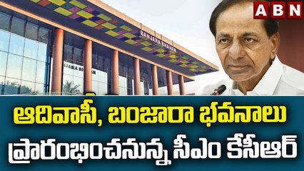 ఆదివాసీ, బంజారా భవనాలు ప్రారంభించనున్న సీఎం కేసీఆర్ || ABN Telugu