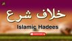 Khilaf Sharah | Sunnat e Nabvi | Iqra In The Name Of Allah