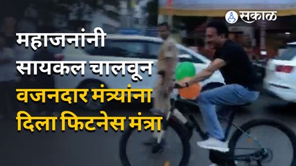 PM Modi Birthday |पंतप्रधानांच्या वाढदिवसानिमित्त पुण्यात सायकल रॅलीचे आयोजन |Girish Mahajan |Sakal