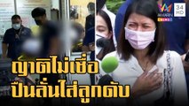 ข่าวเที่ยงอมรินทร์ | ครอบครัว 