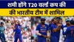 T20 WC: Mohammed Shami होंगे Team India के T20 World Cup Squad में शामिल | वनइंडिया हिंदी *Cricket