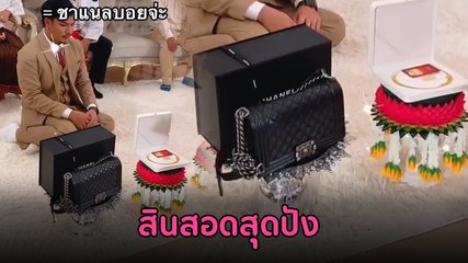 ส่องงานแต่ง คู่รัก LGBT สินสอดปังไม่ไหว จัดมาอย่างอลังเห็นแล้วตาลุกวาว