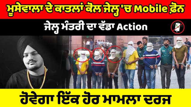 Mobile phone recovered from accused of Sidhu Moosewala murder, in Taran Taran jail.