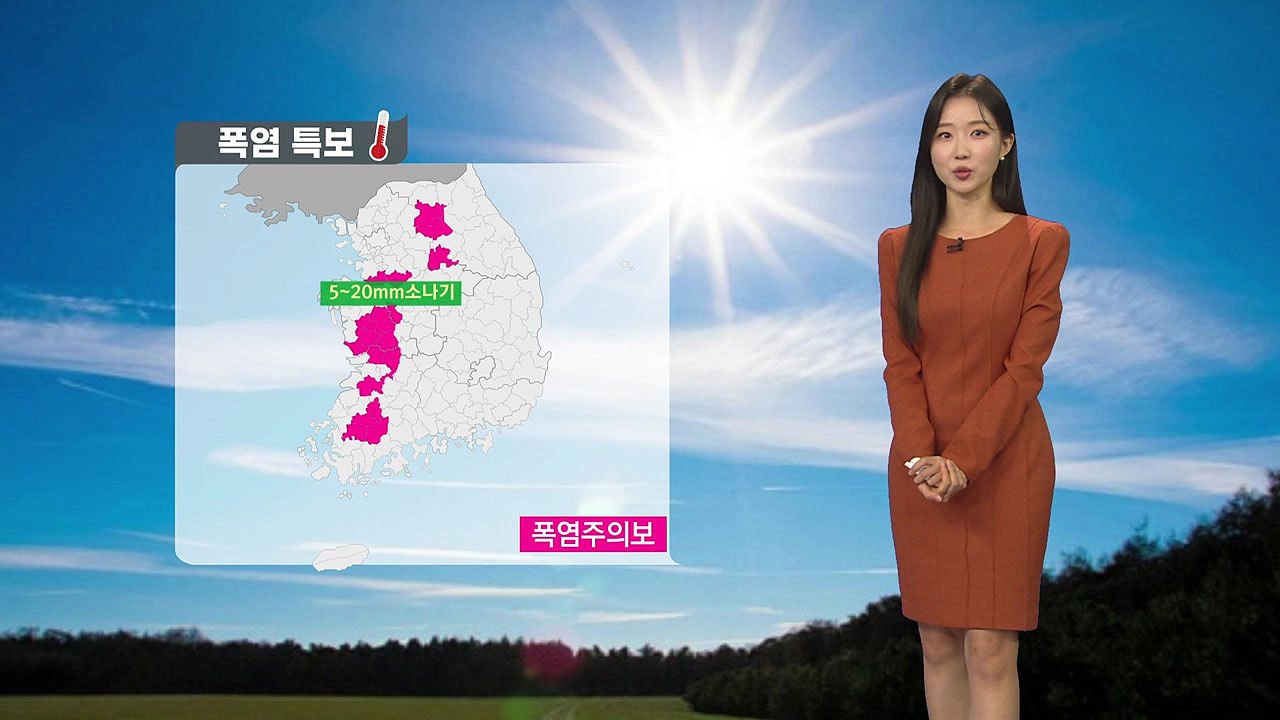 [날씨] 내륙 곳곳 폭염주의보...태풍 '난마돌' 북상 중 / YTN
