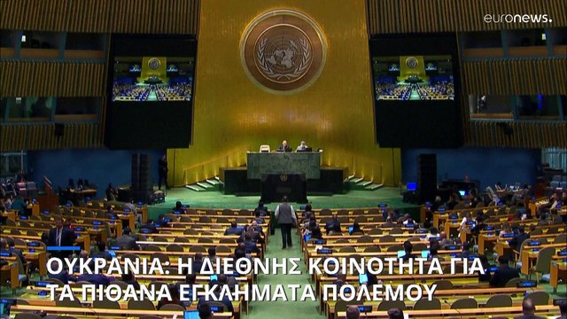 Ουκρανία: Διεθνείς αντιδράσεις για νέα πιθανά εγκλήματα πολέμου