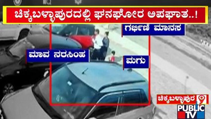 ಕ್ಯಾಂಟರ್ ಡಿಕ್ಕಿ; ಸ್ಥಳದಲ್ಲೇ ಇಬ್ಬರ ದುರ್ಮರಣ, ಮೂವರ ಸ್ಥಿತಿ ಗಂಭೀರ..! | Chikkaballapura | Public TV