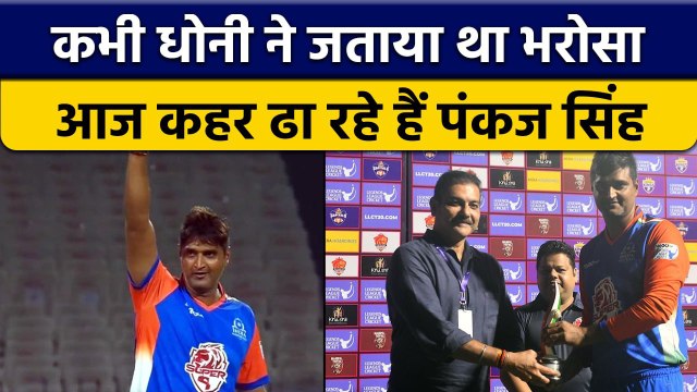 Legends League Cricket 2022: Pankaj Singh के तूफान में उड़ा WG, देखें आंकड़े|वनइंडिया हिन्दी*Cricket