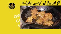 Crispy Pakoray Recipe | Aloo Ke Pakoray Recipe | Aloo Piyaz Ke Pakoray Recipe | Potato Snaks | Crispy Onion Pakora