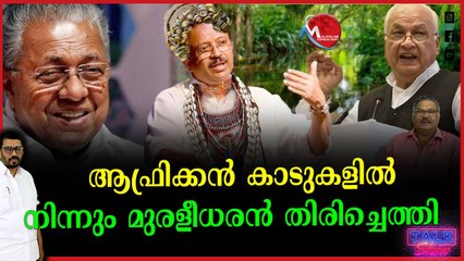 ഗവർണറെ തൊട്ടുകളിക്കരുതെന്ന് മുരളീധരന്റെ താക്കീത്