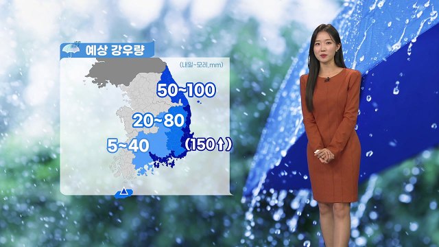 [날씨] 태풍 '난마돌' 북상 중...내일부터 제주·영남 해안 영향 / YTN