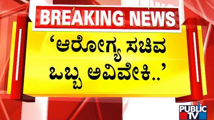 Congress Stages Protest Infront Of Ballari DC Office | VIMS Hospital Incident | Public TV
