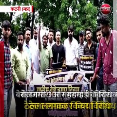 कटनी (मप्र):पीएम मोदी के जन्म दिवस के अवसर पर एनएसयूआई के छात्रों ने किया प्रदर्शन