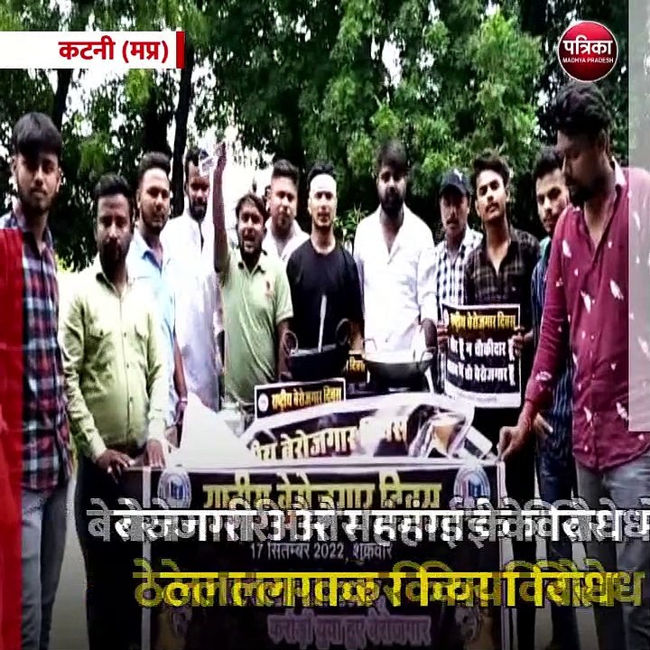 कटनी (मप्र):पीएम मोदी के जन्म दिवस के अवसर पर एनएसयूआई के छात्रों ने किया प्रदर्शन
