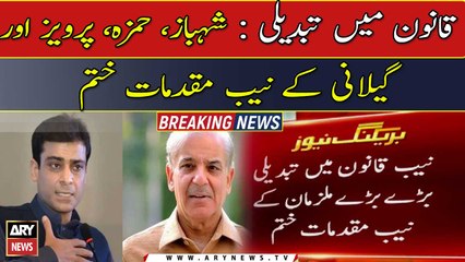 Corruption References against Shehbaz, Humza, Gilani, Ashraf returned post NAB amends
