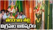 PCC Chief Revanth Reddy Unveil Telangana Talli Statue In Gandhi Bhavan _ V6 News