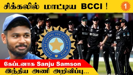 Sanju Samson இந்திய அணியின் Captain ஆனது எப்படி? *Cricket