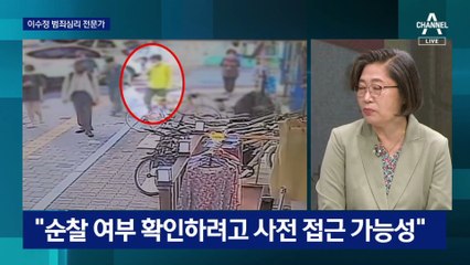 [인터뷰]“논쟁 여지 없는 계획살인”…‘스토킹 살해범’ 심리 분석
