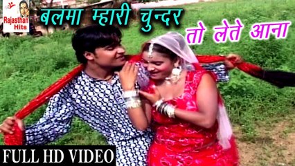 Rajasthani DJ Song | बलमा म्हारी चुन्दर तो लेते आना | Sawari Bai Song | Rajasthani Lokgeet | Marwadi Song 2022