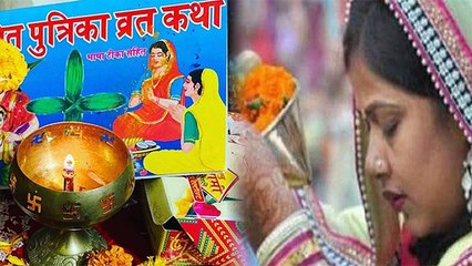Jitiya Vrat 2022: जितिया व्रत इन महिलाओं को नहीं रखना चाहिए, जानें क्यों | Boldsky *Religious