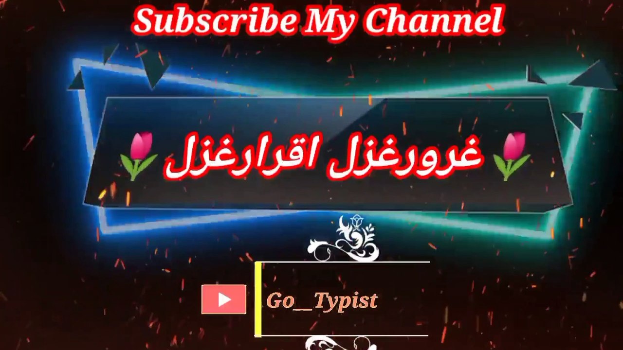 Ghuroo ghazal iqarar ghazal | غرورغزل اقرار غزل | go__typist