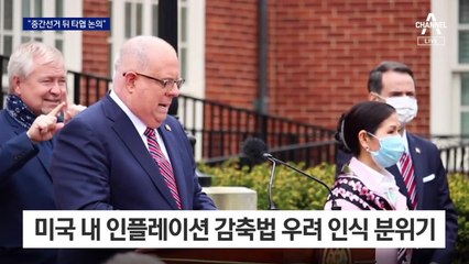 ‘한국 사위’ 래리 호건 “美인플레 감축법, 중간선거 타협 논의”